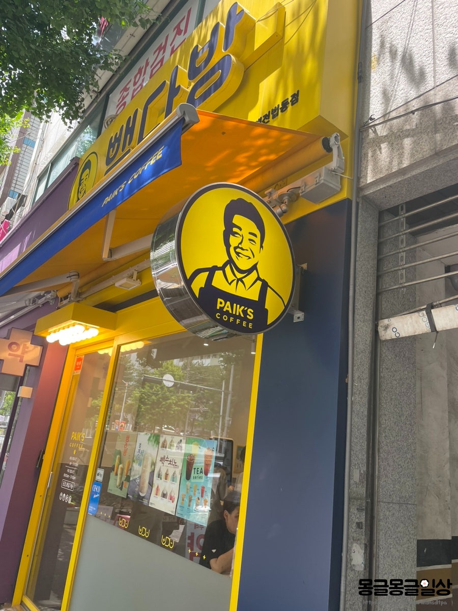 빽다방대전법동 이미지
