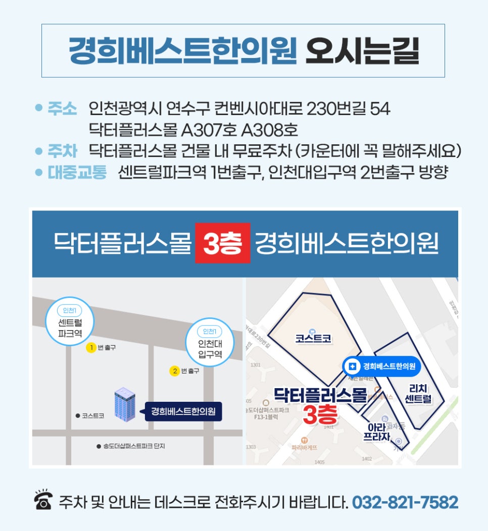 경희베스트한의원 이미지
