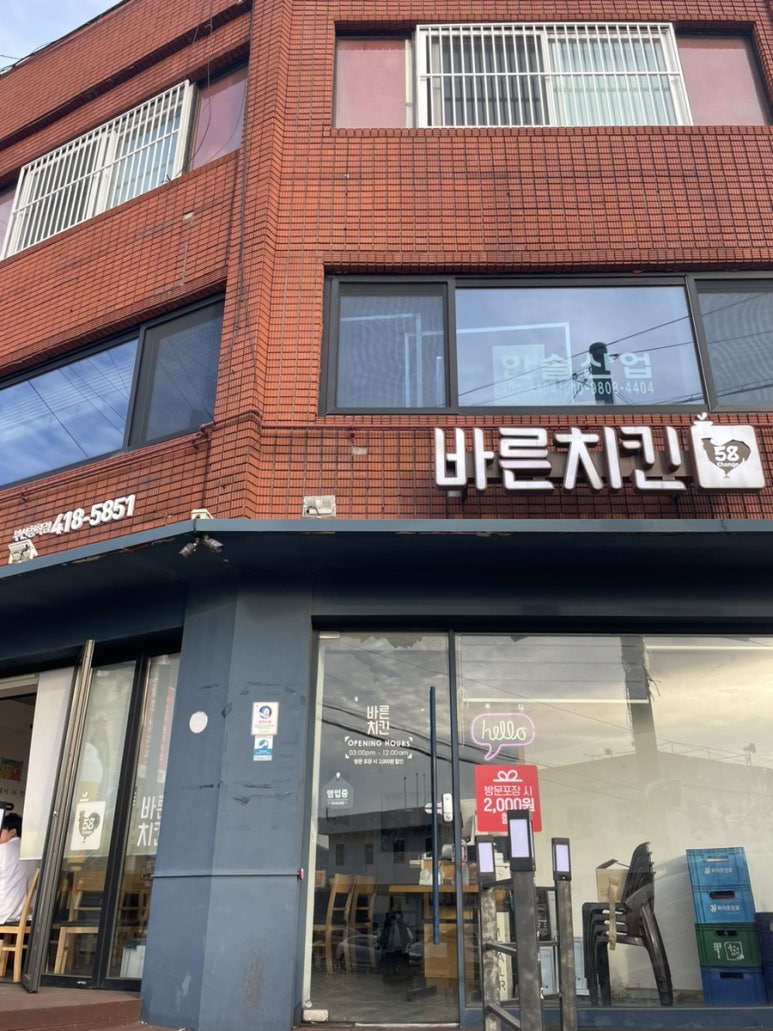 바른치킨부산청학점 이미지
