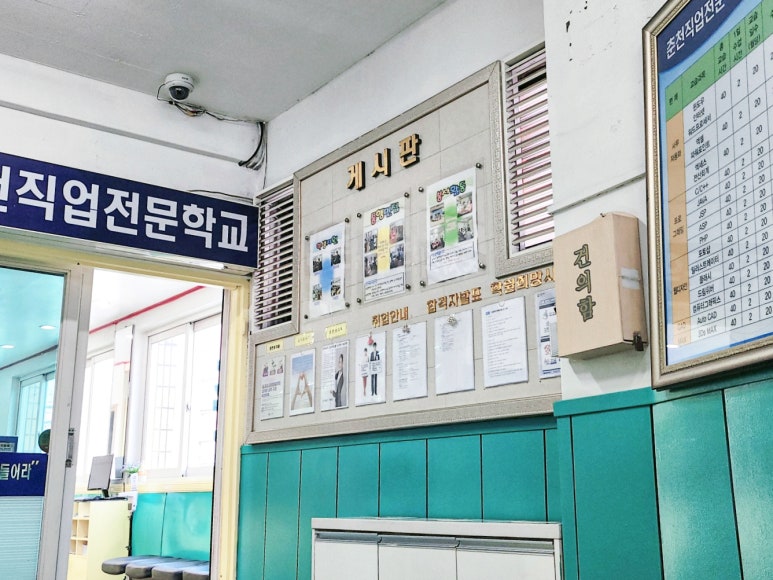 춘천직업전문학교 이미지