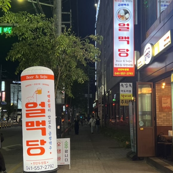 얼맥당천안두정점 이미지