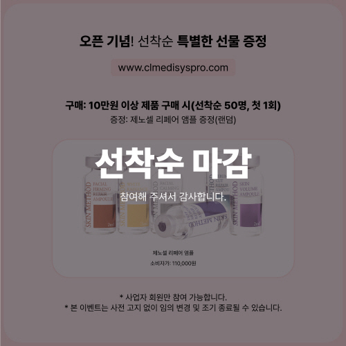 씨엘메디시스 이미지