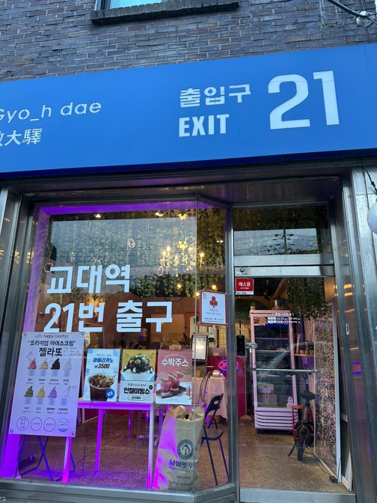 교대역21번출구 이미지