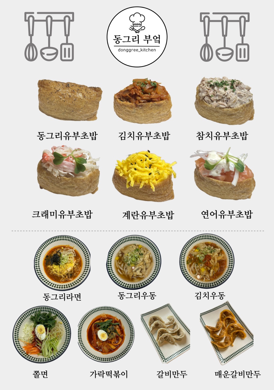 동그리분식 이미지