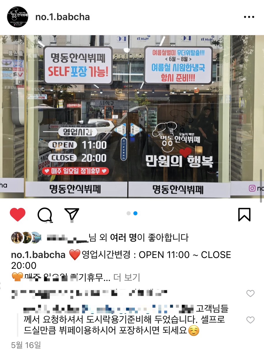 명동한식뷔페명동밥차 이미지