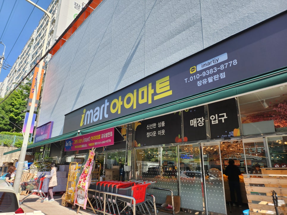 아이마트 장유팔판점 이미지