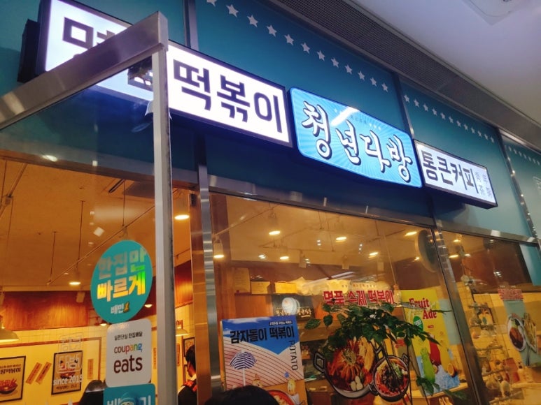 청년다방 구로지하이시티점 이미지