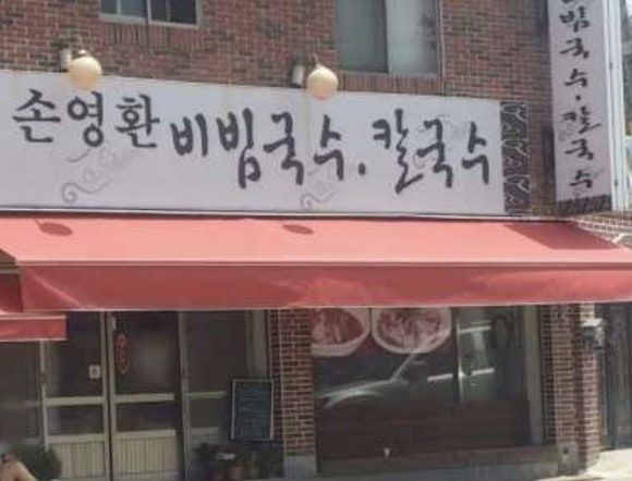 국수/칼국수 이미지