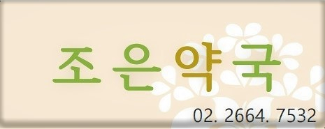 미성약국 이미지