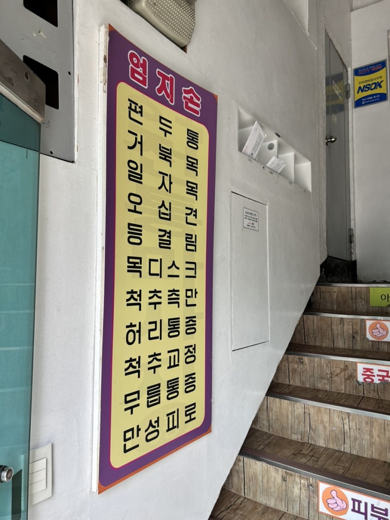 엄지손체형관리 이미지