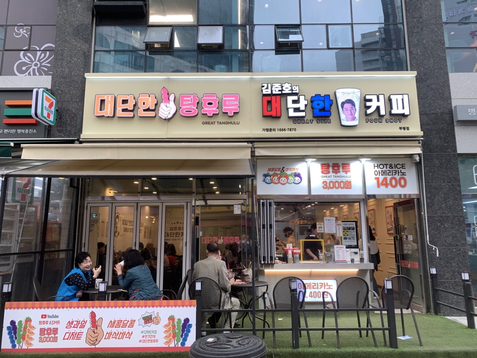 대단한탕후루 이미지