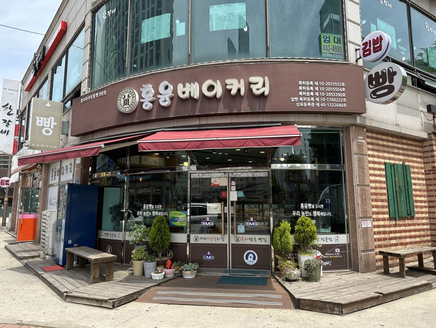 홍윤베이커리 이미지