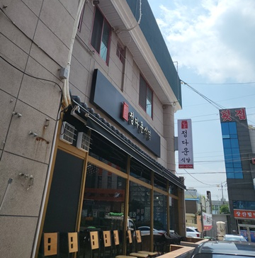 정다운식당 이미지