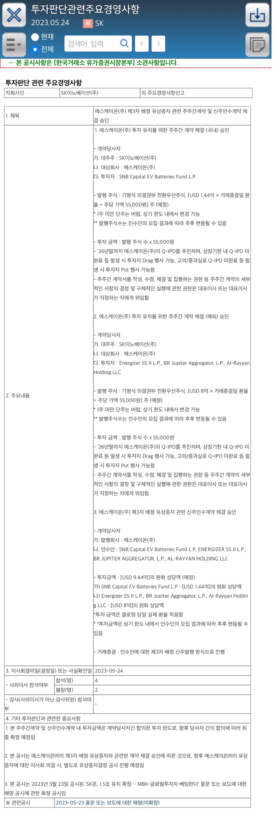 에스케이온(주) 이미지
