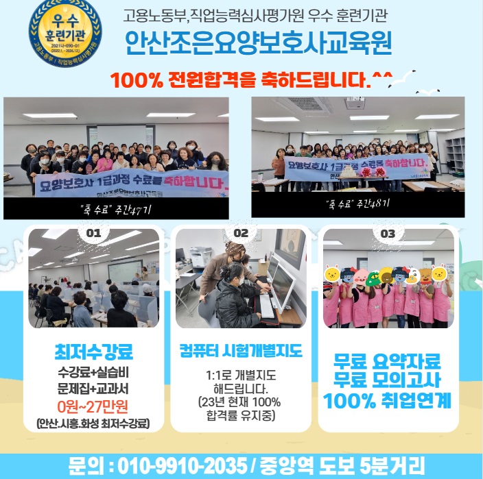 안산조은요양보호사교육원 이미지