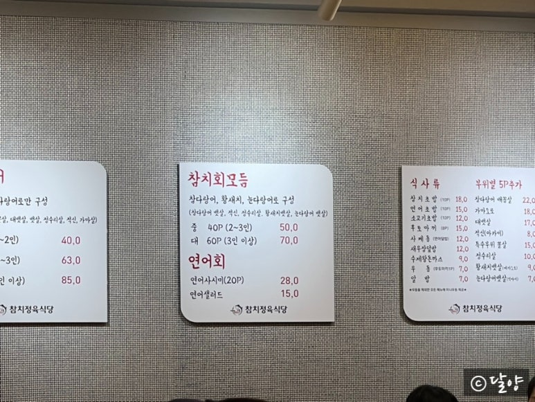 튜나킹참치정육식당 이미지