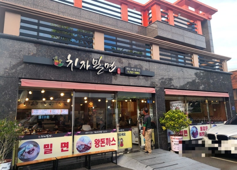 치자밀면 이미지