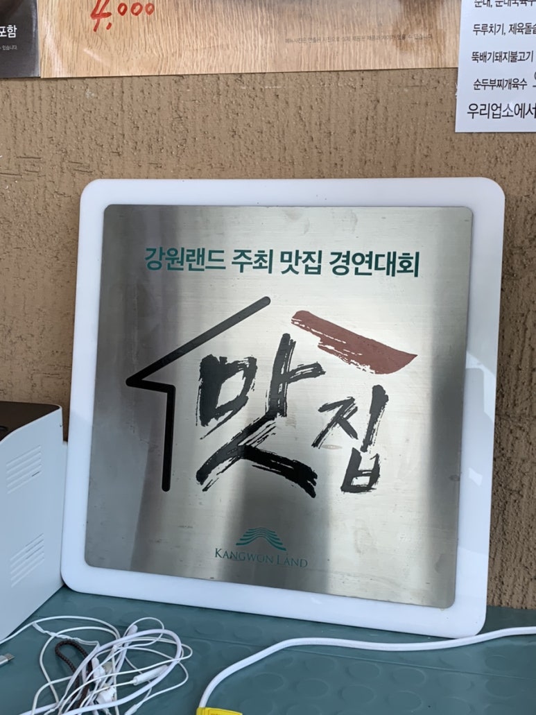 큰맘할매순대국 영월남면점 이미지