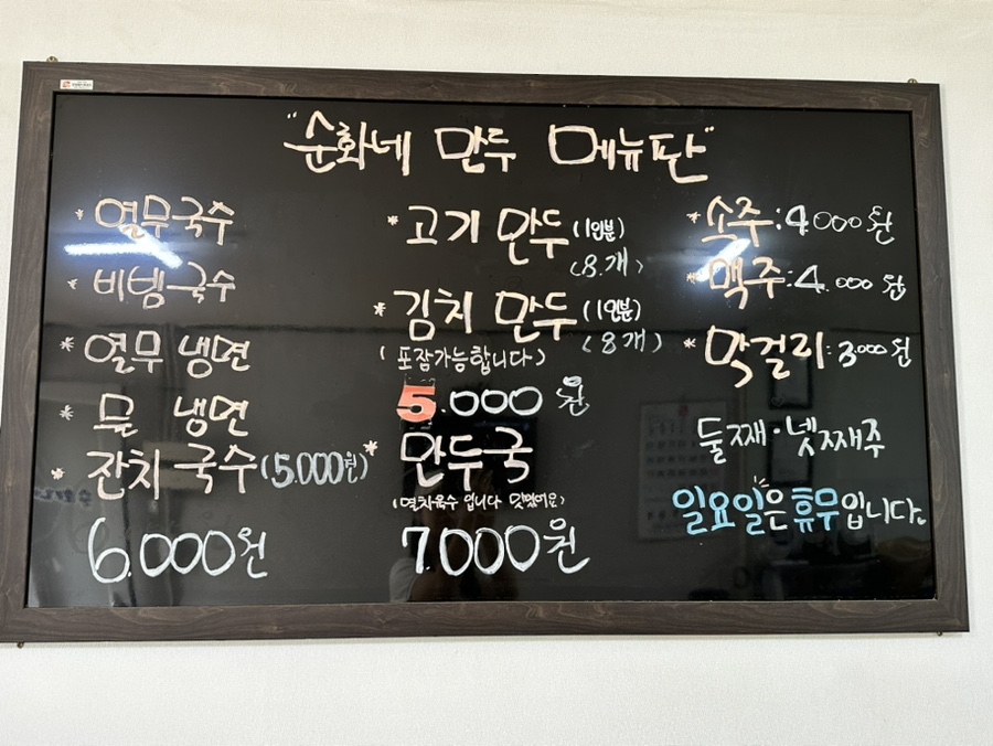 순화네만두 이미지