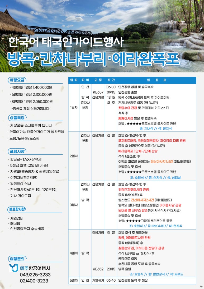 예주항공여행사 이미지