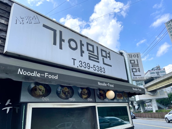 장산밀면 이미지