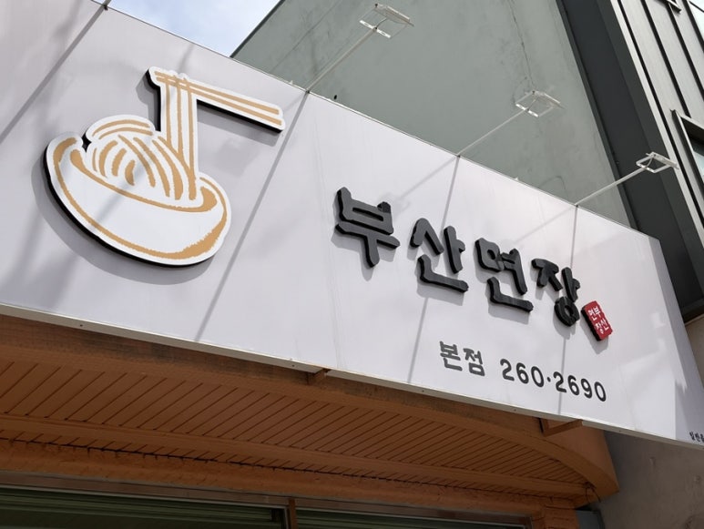 부산면장 이미지