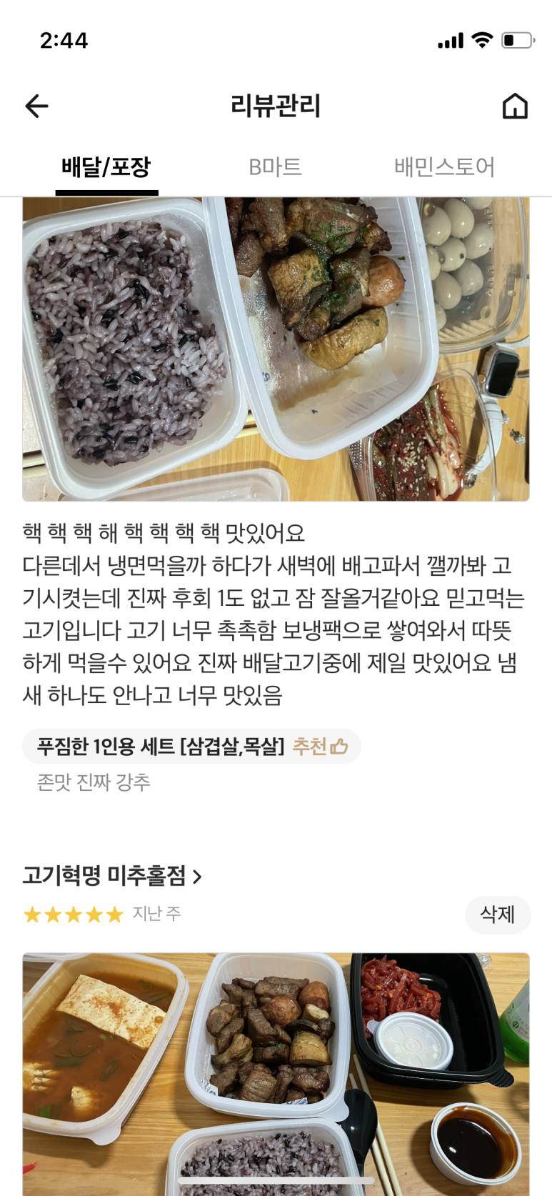 고기혁명 미추홀점 이미지