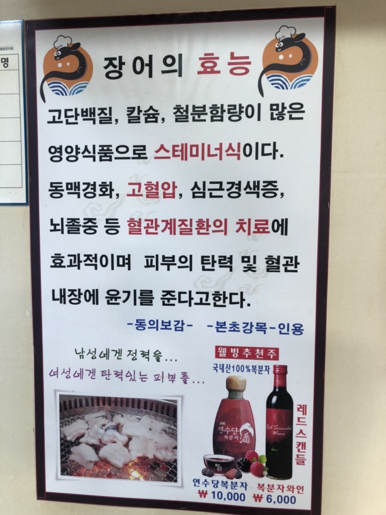 통영장어숯불구이 이미지