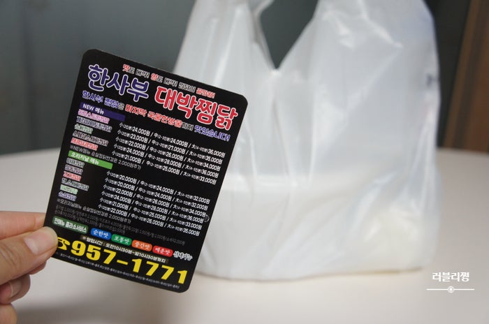 한사부찜닭 이미지