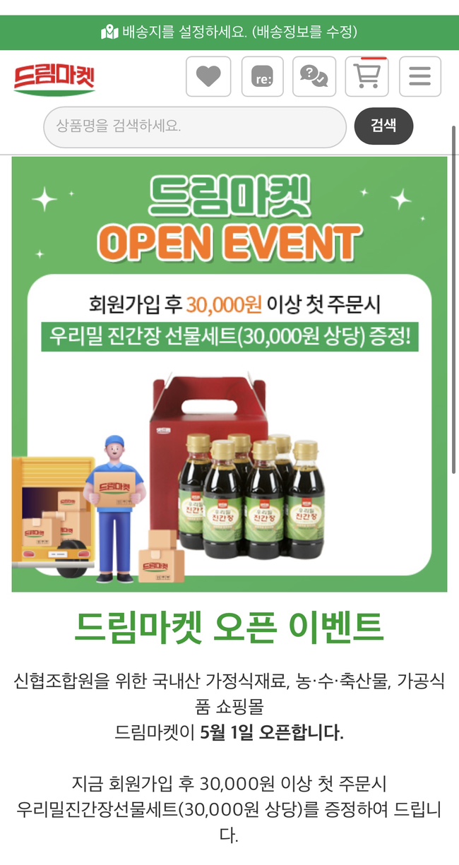 우리농산물식자재마트 이미지