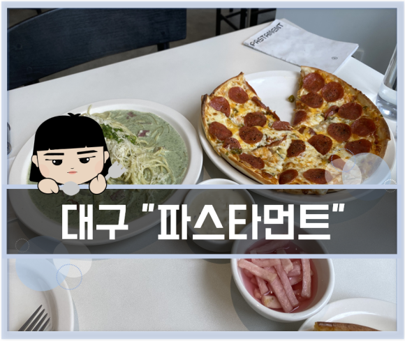 파스타먼트 이미지