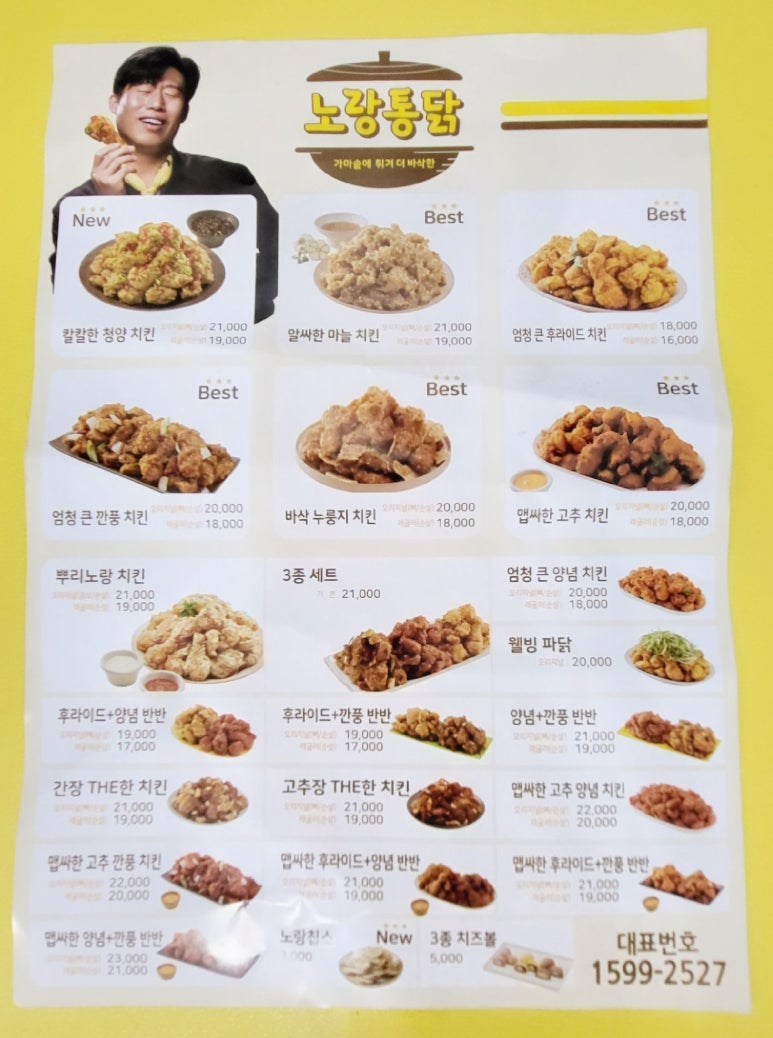 노랑통닭여수 이미지