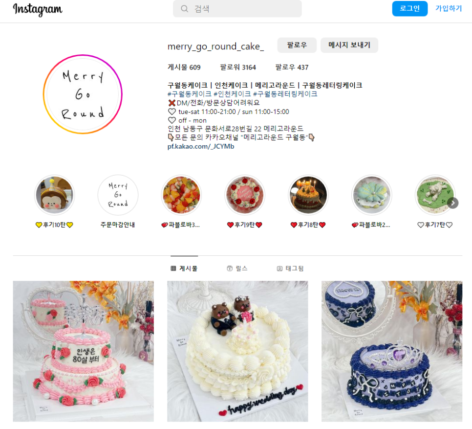 메리케이크(MERRY CAKE) 이미지