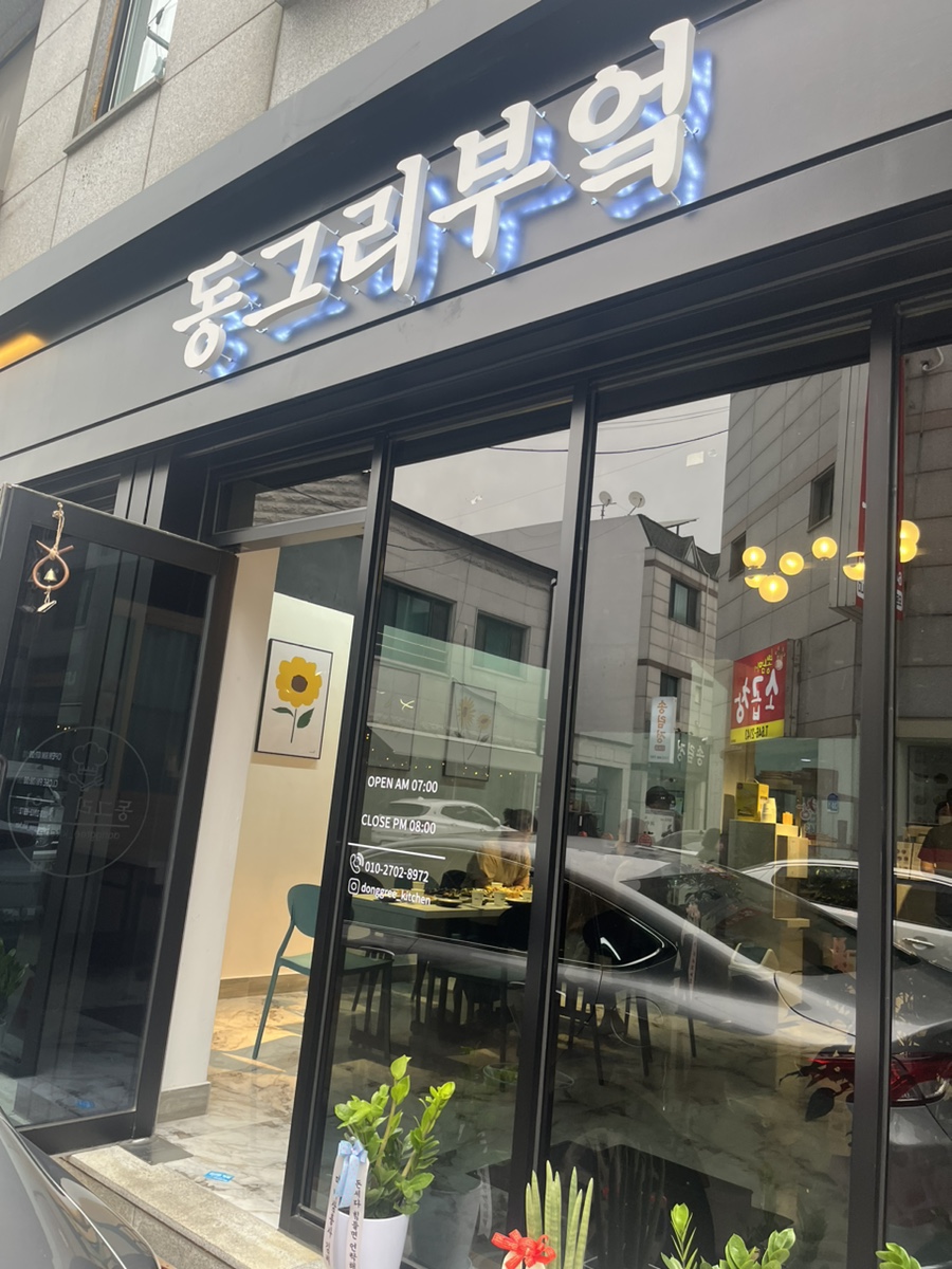 동그리부엌 이미지