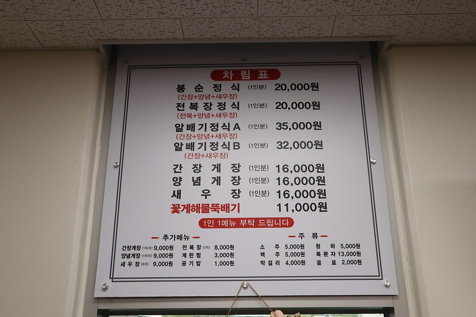 원조봉순게장 이미지
