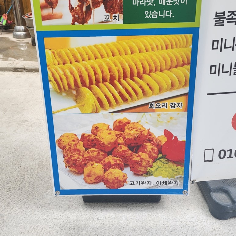 진미꼬치 이미지