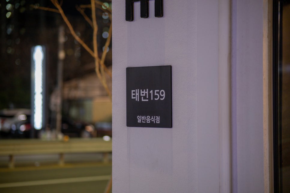태번159 이미지