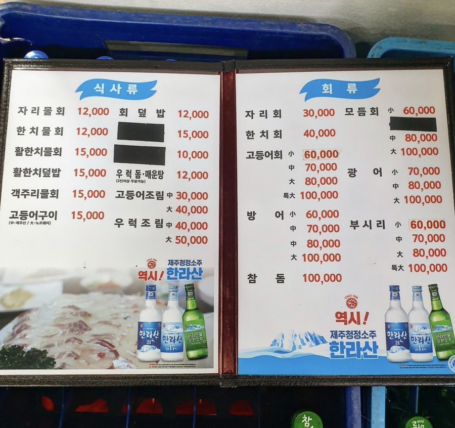 자리돔횟집 이미지