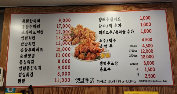 옛날통닭 하귀점 이미지