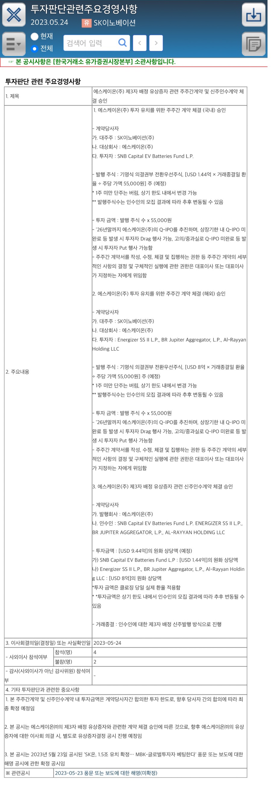 에스케이온(주) 이미지