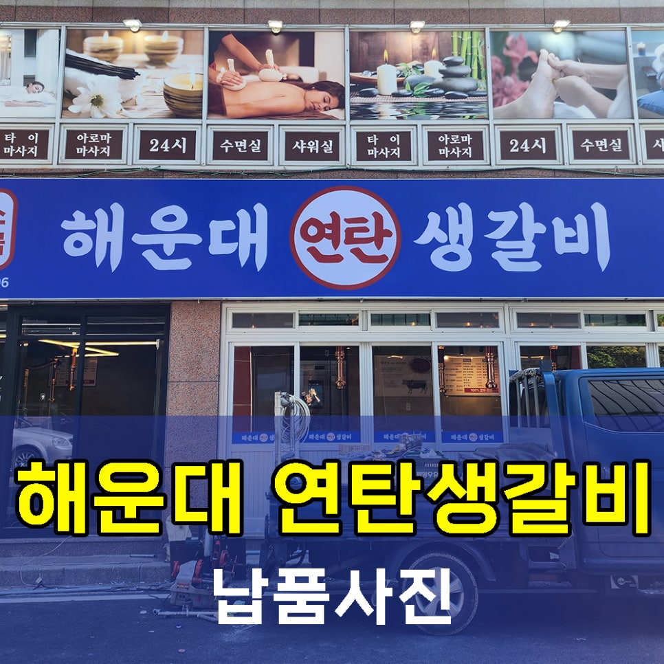 연탄생갈비양산평산점 이미지