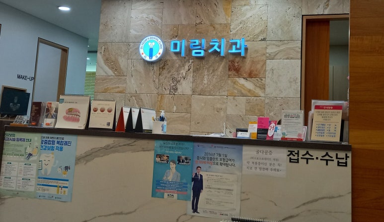 미림치과 이미지