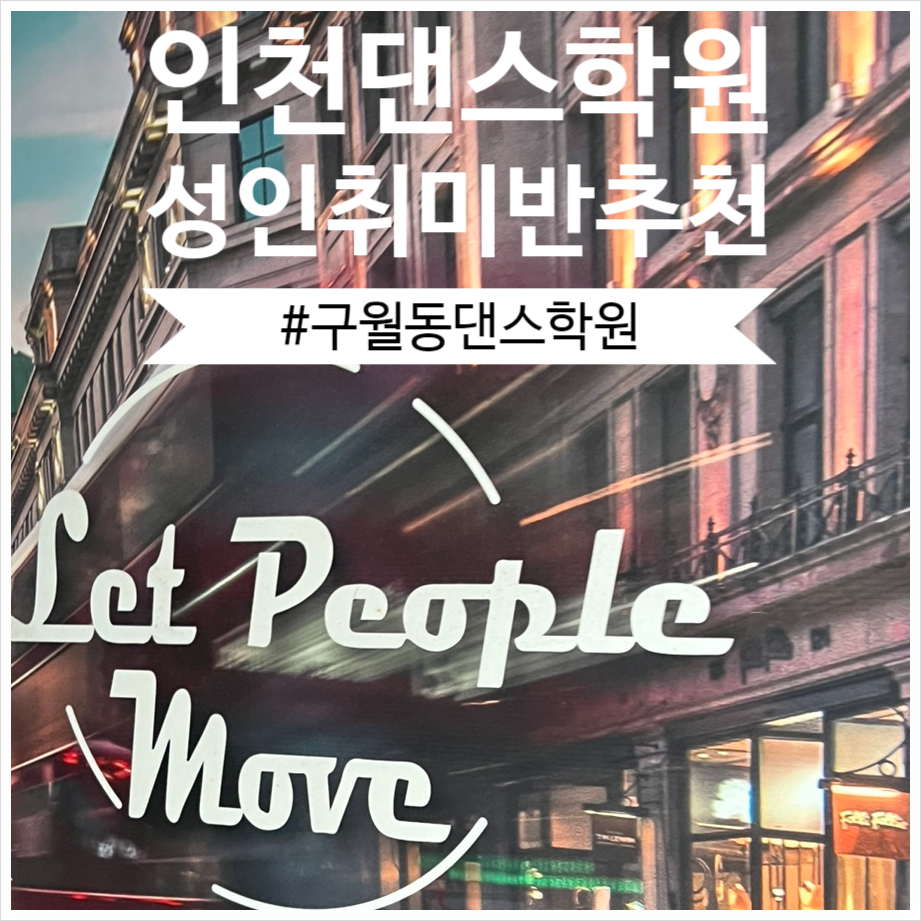 엘에이댄스학원 이미지