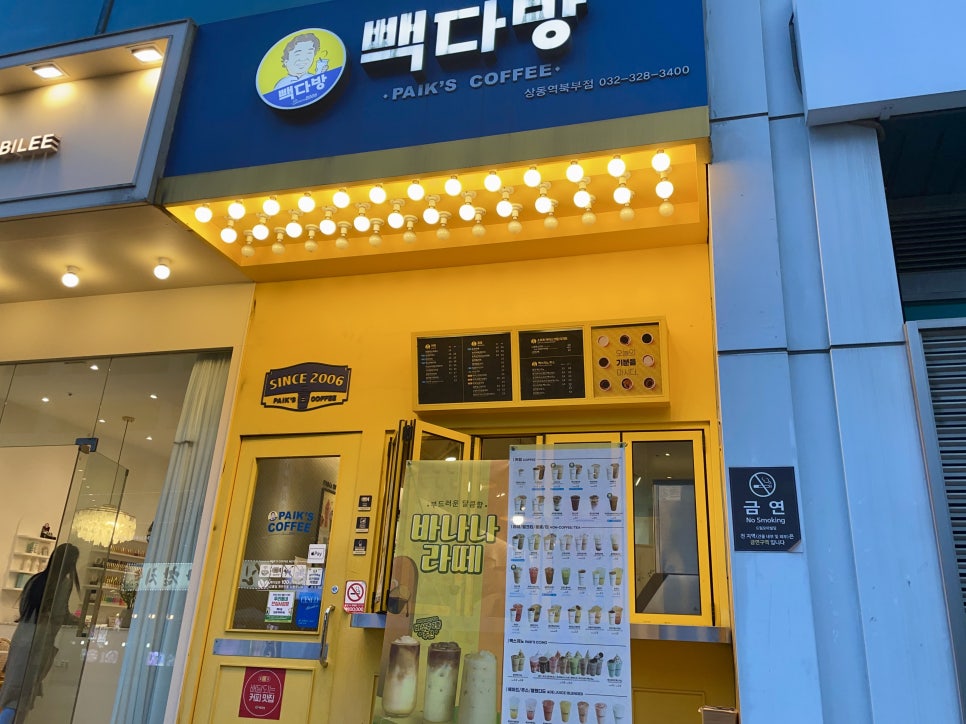 빽다방상동역북부점 이미지