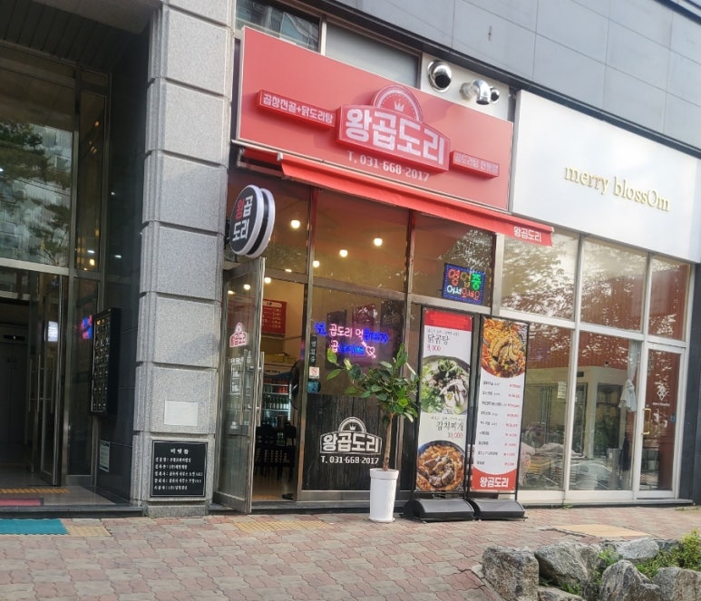 왕곱도리 이미지