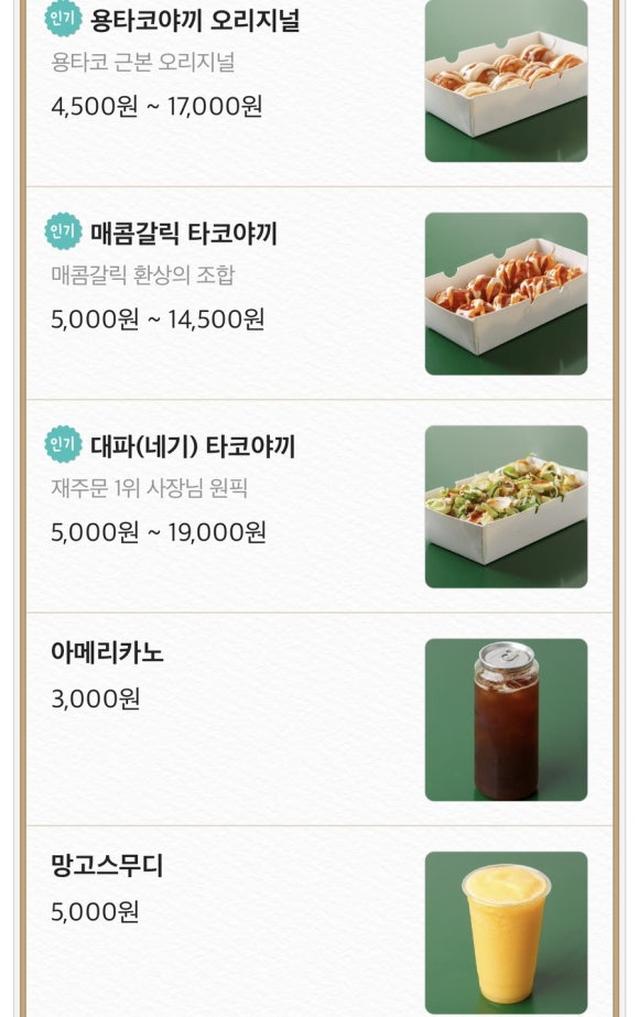 용타코 이미지