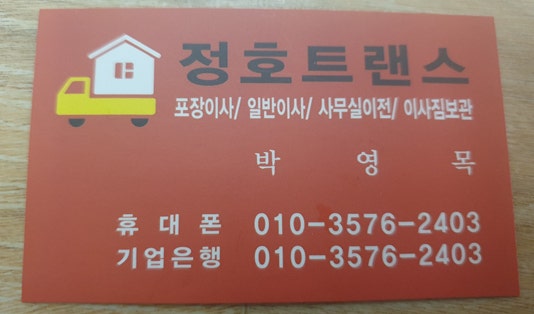 정호트랜스 이미지