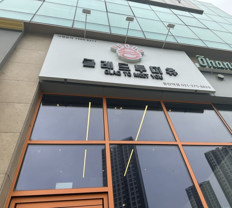 글래드투미츄동탄 이미지