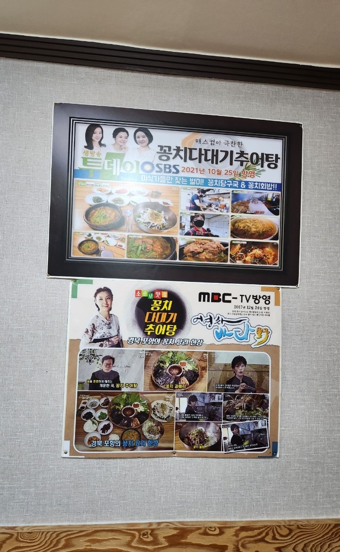 꽁치다대기추어탕 이미지