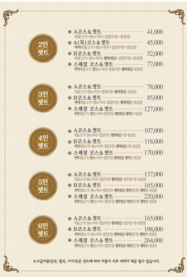 복어잡는사람들두류점 이미지